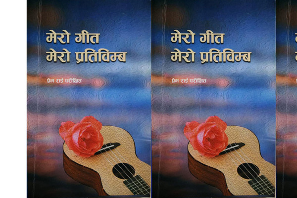 तिम्रो मुटुमा अलिकति ठाउँ पाएँ भने!